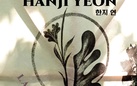 HANJI YEON. La carta Hanji e gli aquiloni. Opere dell’artista Anna Onesti