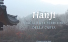 Hanji. Viaggio nei territori della carta