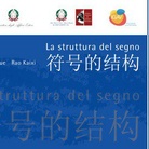 Chen Wei, Liu Yue e Rao Kaixi. La struttura del segno